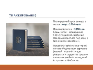 Астрахань предпринимательская 