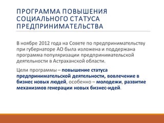 Астрахань предпринимательская 