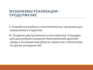 Астрахань предпринимательская 
