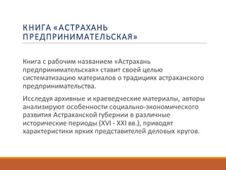 Астрахань предпринимательская 