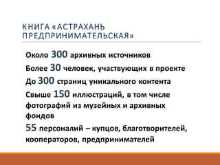 Астрахань предпринимательская 