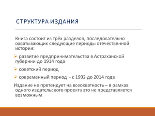 Астрахань предпринимательская 