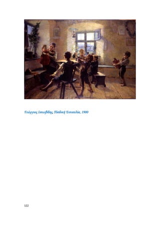 122
Γεώργιος Ιακωβίδης, Παιδική Συναυλία, 1900
 