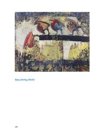 130
Κίκος Λανίτης, Πουλιά
 