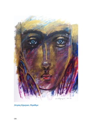 136
Αντρέας Κάραγιαν, Παράθυρο
 