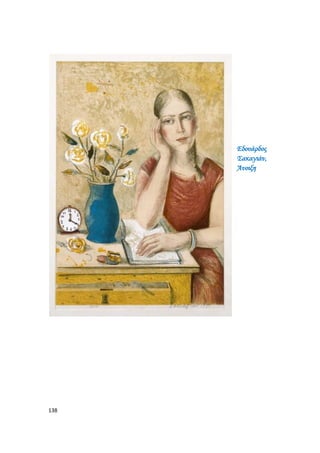 138
Εδουάρδος
Σακαγιάν,
Άνοιξη
 