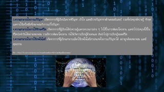 3.ความสามารถในการแก้ปัญหา เกิดจากการที่ผู้เรียนวิเคราะห์ปัญหา เข้าใจ และอธิบายปัญหาทางด้านคอมพิวเตอร์ รวมทั้งประยุกต์ความรู้ ทักษะ
และการใช้เครื่องมือที่เหมาะสมกับการแก้ไขปัญหา
4.ความสามารถในการใช้ทักษะชีวิต เกิดจากการที่ผู้เรียนได้นาความรู้และกระบวนการต่าง ๆ ไปใช้ในการพัฒนาโครงงาน และนาไปประยุกต์ใช้ใน
ชีวิตประจาวันได้อย่างเหมาะสม รวมถึงการพัฒนาโครงงาน ก่อให้เกิดการเรียนรู้ด้วยตนเอง อันนาไปสู่การเรียนรู้ตลอดชีวิต
5.ความสามารถในการใช้เทคโนโลยี เกิดจากการที่ผู้เรียนสามารถเลือกใช้เทคโนโลยีสารสนเทศในการแก้ปัญหาได้ อย่างถูกต้องเหมาะสม และมี
คุณธรรม
ที่มา : https://krudarin.wordpress.com/ตกแต่งเว็บเพจด้วยกราฟิ/ความสาคัญของโครงงานคอม/
 