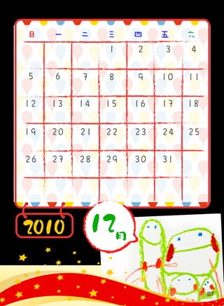 一 二 三 四 五 六日
2010 12月
87
 