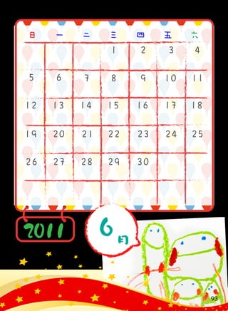 一 二 三 四 五 六日
2011 6月
93
 