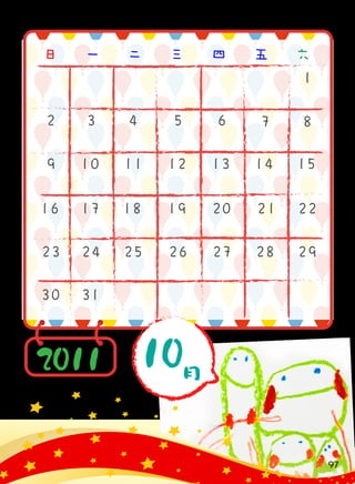 一 二 三 四 五 六日
2011 10月
97
 