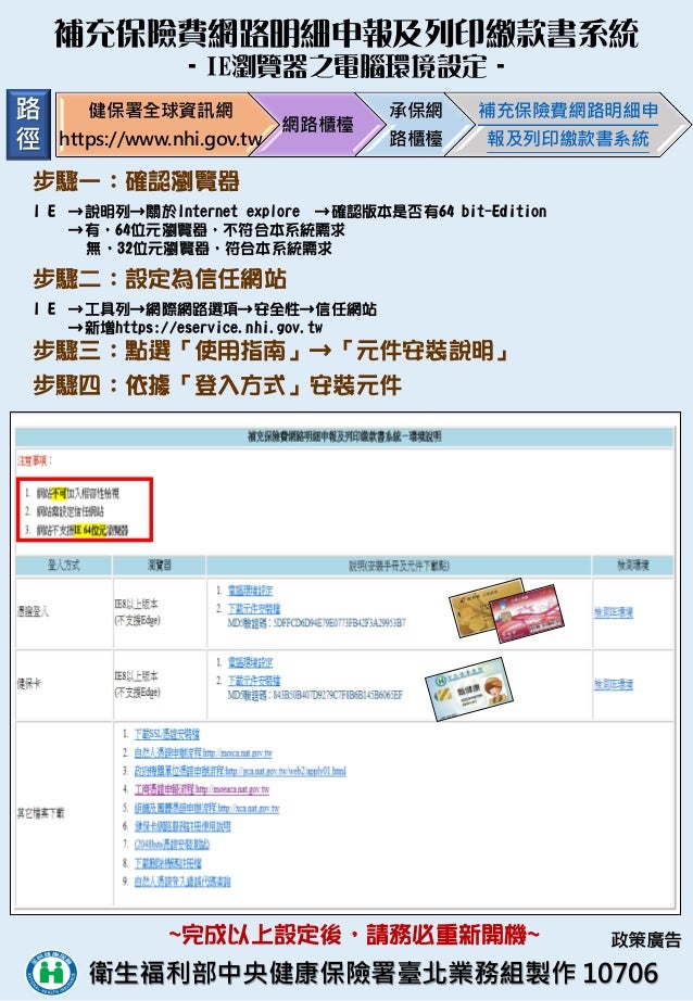 補充保費網路申報系統 電腦環境設定
