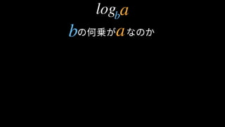 ablog
の何乗が　なのかab
 