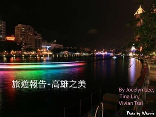 By Jocelyn Lee,  Tina Lin,  Vivian Tsai 