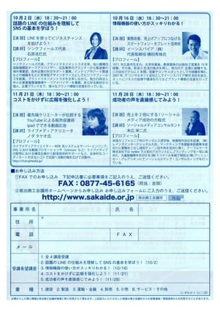 (香川県)坂出商工会議所スマホ・タブレット活用セミナー(ICT経営革新セミナー)チラシ