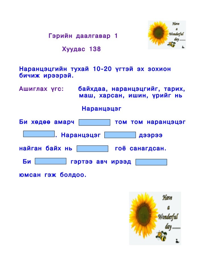 гэрийн даалгавар1234