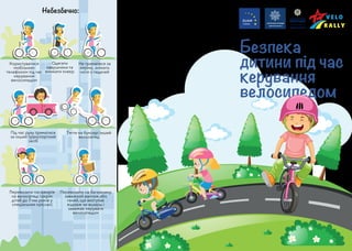 Безпека дитини під час керування велосипедом