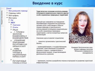 Введение в курс