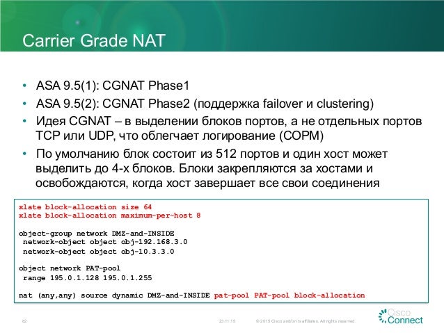 Новые возможности межсетевых экранов Cisco ASA версий 9.2 - 9.5 Новые возможности межсетевых экранов Cisco ASA версий 9.2 - 9.5