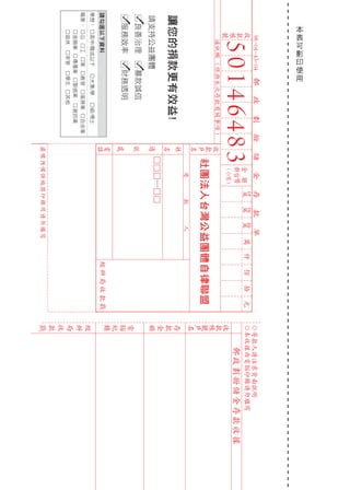 本
表
可
影
印
使
用
 