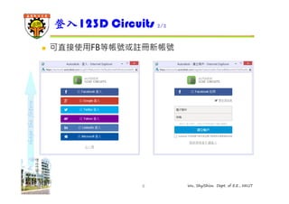 shape the future 
登入123D Circuits 2/2 
 可直接使用FB等帳號或註冊新帳號 
6 Wu, ShyiShiou Dept. of E.E., NKUT 
 