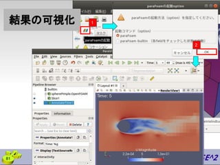 81
結果の可視化 1
2
 