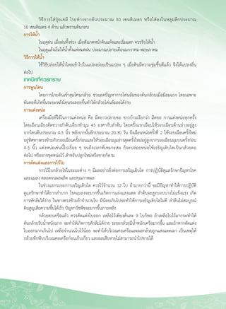 22
	 วิธีการใส่ปุ๋ยเคมี โรยห่างจากต้นประมาณ 30 เซนติเมตร หรือใส่ลงในหลุมลึกประมาณ 

10 เซนติเมตร 4 ด้าน แล้วพรวนดินกลบ
การให้น้ำ
	 ในฤดูฝน เมื่อฝนทิ้งช่วง เมื่อสังเกตหน้าดินแห้งและเริ่มแตก ควรรีบให้น้ำ
	 ในฤดูแล้งเริ่มให้น้ำตั้งแต่หมดฝน ประมาณปลายเดือนมกราคม-พฤษภาคม
วิธีการให้น้ำ
	 ใช้วิธีปล่อยให้น้ำไหลเข้าไปในแปลงย่อยเป็นแปลง ๆ เมื่อดินมีความชุ่มชื้นดีแล้ว จึงให้แปลงอื่น

ต่อไป 
เทคนิคที่ควรทราบ
การพูนโคน
	 โดยการโกยดินเข้าสุมโคนกล้วย ช่วยลดปัญหาการโค่นล้มของต้นกล้วยเมื่อมีลมแรง โดยเฉพาะ
ต้นตอที่เกิดขึ้นระยะหลังโคนจะลอยขึ้นทำให้กล้วยโค่นล้มลงได้ง่าย 
การแต่งหน่อ
	 เครื่องมือที่ใช้ในการแต่งหน่อ คือ มีดยาวปลายขอ ชาวบ้านเรียกว่า มีดขอ การแต่งหน่อทุกครั้ง
โดยเฉือนเฉียงตัดขวางลำต้นเอียงทำมุม 45 องศากับลำต้น โดยครั้งแรกเฉือนให้รอบเฉือนด้านล่างอยู่สูง

จากโคนต้นประมาณ 4-5 นิ้ว หลังจากนั้นอีกประมาณ 20-30 วัน จึงเฉือนหน่อครั้งที่ 2 ให้รอบเฉือนครั้งใหม่

อยู่ทิศทางตรงข้ามกับรอยเฉือนครั้งก่อนและให้รอยเฉือนมุมล่างสุดครั้งใหม่อยู่สูงจากรอยเฉือนมุมบนครั้งก่อน

4-5 นิ้ว แต่งหน่อเช่นนี้ไปเรื่อย ๆ จนถึงเวลาที่เหมาะสม ก็จะปล่อยหน่อให้เจริญเติบโตเป็นกล้วยตอ

ต่อไป หรืออาจขุดหน่อไว้ สำหรับปลูกใหม่หรือขายก็ตาม 
การตัดแต่งและการไว้ใบ
	 การไว้ใบกล้วยไข่ในระยะต่าง ๆ มีผลอย่างยิ่งต่อการเจริญเติบโต การปฏิบัติดูแลรักษาปัญหาโรค
และแมลง ตลอดจนผลผลิต และคุณภาพผล
	 ในช่วงแรกระยะการเจริญเติบโต ควรไว้จำนวน 12 ใบ ถ้ามากกว่านี้ จะมีปัญหาทำให้การปฏิบัติ
ดูแลรักษาทำได้ยากลำบาก โรคแมลงจะมากขึ้นเกิดการแย่งแสงแดด ลำต้นจะสูงบอบบางไม่แข็งแรง เกิด
การหักล้มได้ง่าย ในทางตรงข้ามถ้าจำนวนใบ มีน้อยเกินไปจะทำให้การเจริญเติบโตไม่ดี ลำต้นไม่สมบูรณ์
ดินสูญเสียความชื้นได้เร็ว ปัญหาวัชพืชจะมากขึ้นภายหลัง
	 กล้วยตกเครือแล้ว ควรตัดแต่งใบออก เหลือไว้เพียงต้นละ 9 ใบก็พอ ถ้าเหลือใบไว้มากจะทำให้

ต้นกล้วยรับน้ำหนักมาก จะทำให้เกิดการหักล้มได้ง่าย ระยะกล้วยมีน้ำหนักเครือมากขึ้น และถ้าหากตัดแต่ง
ใบออกมากเกินไป เหลือจำนวนใบไว้น้อย จะทำให้บริเวณคอเครือและผลกล้วยถูกแสงแดดเผา เป็นเหตุให้
กล้วยหักพับบริเวณคอเครือก่อนเก็บเกี่ยว และผลเสียหายไม่สามารถนำไปขายได้
 