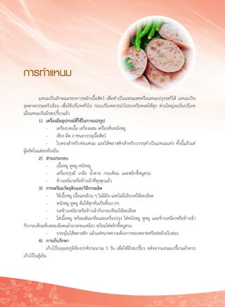 123 อาชีพเกษตรกรรมทางเลือก
