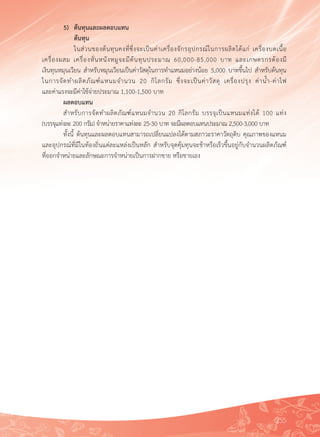 123 อาชีพเกษตรกรรมทางเลือก