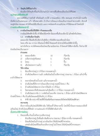 123 อาชีพเกษตรกรรมทางเลือก
