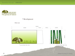 Naturalism Life style  ‘  ORIGINS  ' design by jang mi-jeong Development -  Hair care 