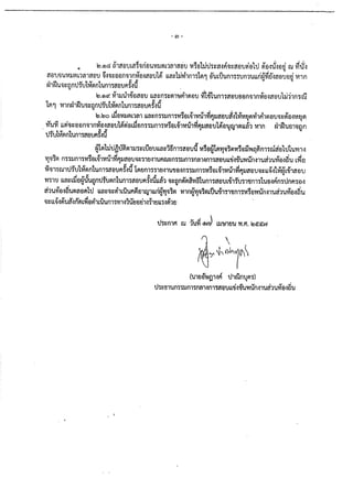 คณะกรรมการกลางการสอบแข่งขันพนักงานส่วนท้องถิ่น