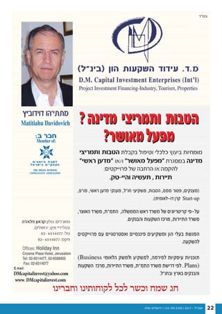 ‫שלנו‬ ‫ירושלים‬ | 124 '‫מס‬ ‫מגזין‬ | 2017 - ‫אפריל‬ 22
202016 ‫אפריל‬ / 112 ‫מס‬ / ‫שלנו‬ ‫ירושלים‬ ‫מגזין‬| 106 ' | 2015 - 28
‫וחברינו‬ ‫לקוחותינו‬ ‫לכל‬ ‫וכשר‬ ‫שמח‬ ‫חג‬
 