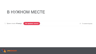 В НУЖНОМ МЕСТЕ
 