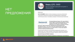 НЕТ
ПРЕДЛОЖЕНИЯ
 