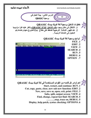 Quick Basic | PDF