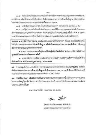 สำนักงานคณะกรรมการการอุดมศึกษา (สกอ.) ประกาศ เปิดรับสมัครสอบครูมืออาชีพ 2557 <รับออนไลน์> (6-16 พ.
