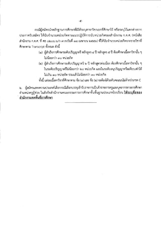 สำนักงานคณะกรรมการการอุดมศึกษา (สกอ.) ประกาศ เปิดรับสมัครสอบครูมืออาชีพ 2557 <รับออนไลน์> (6-16 พ.