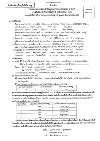 สำนักงานคณะกรรมการการอุดมศึกษา (สกอ.) ประกาศ เปิดรับสมัครสอบครูมืออาชีพ 2557 <รับออนไลน์> (6-16 พ.