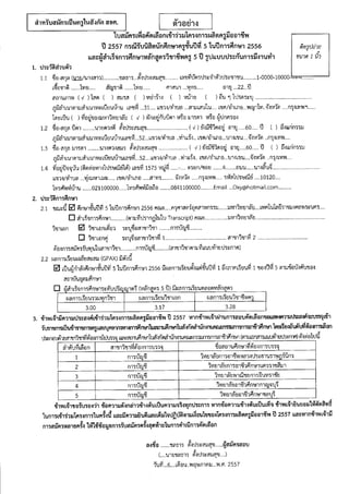 สำนักงานคณะกรรมการการอุดมศึกษา (สกอ.) ประกาศ เปิดรับสมัครสอบครูมืออาชีพ 2557 <รับออนไลน์> (6-16 พ.
