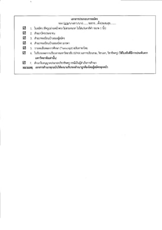 สำนักงานคณะกรรมการการอุดมศึกษา (สกอ.) ประกาศ เปิดรับสมัครสอบครูมืออาชีพ 2557 <รับออนไลน์> (6-16 พ.