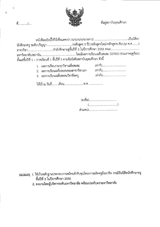 สำนักงานคณะกรรมการการอุดมศึกษา (สกอ.) ประกาศ เปิดรับสมัครสอบครูมืออาชีพ 2557 <รับออนไลน์> (6-16 พ.