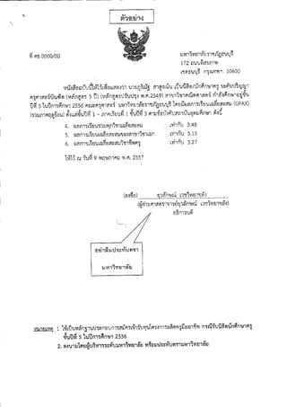 สำนักงานคณะกรรมการการอุดมศึกษา (สกอ.) ประกาศ เปิดรับสมัครสอบครูมืออาชีพ 2557 <รับออนไลน์> (6-16 พ.