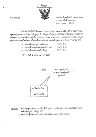 สำนักงานคณะกรรมการการอุดมศึกษา (สกอ.) ประกาศ เปิดรับสมัครสอบครูมืออาชีพ 2557 <รับออนไลน์> (6-16 พ.