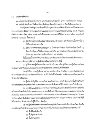 สำนักงานคณะกรรมการการอุดมศึกษา (สกอ.) ประกาศ เปิดรับสมัครสอบครูมืออาชีพ 2557 <รับออนไลน์> (6-16 พ.