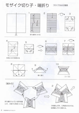 Origami Tanteidan Magazine #125 | PDF