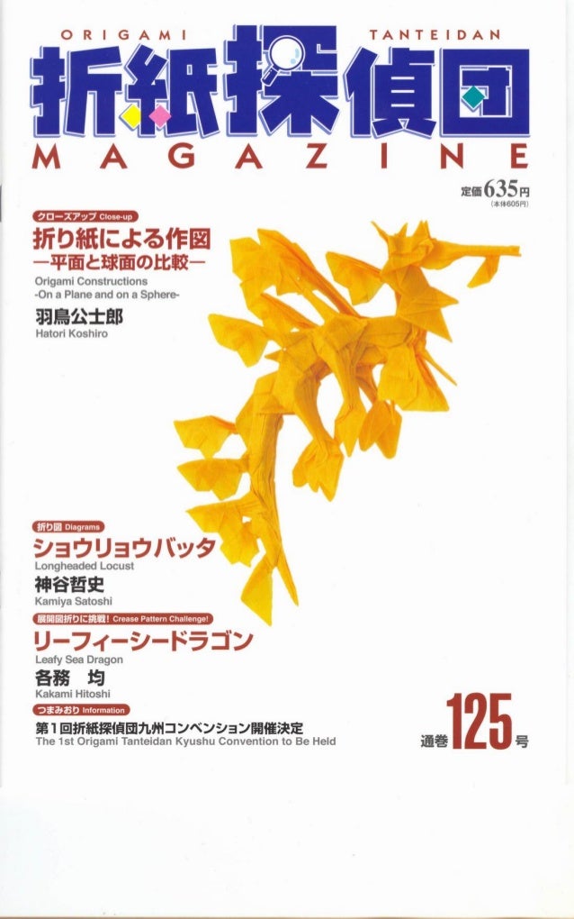 Origami Tanteidan Magazine 125