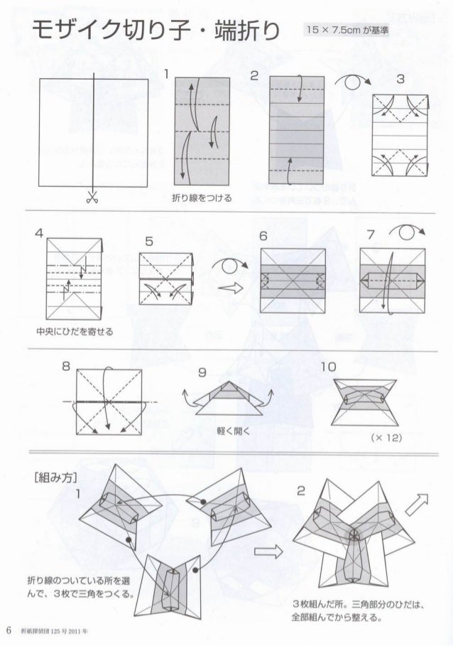Origami Tanteidan Magazine #125