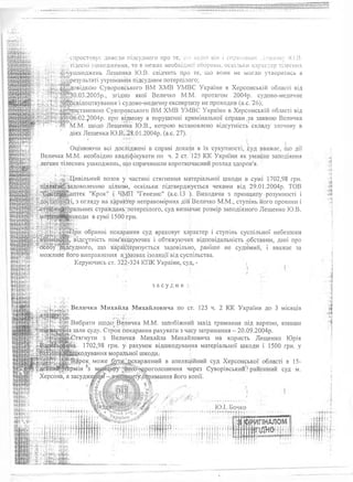 Приговор | PDF