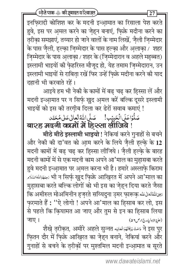 Ghause E Pak Ki Ebadat O Riyazat ग स प क क इब दत व र य ज त