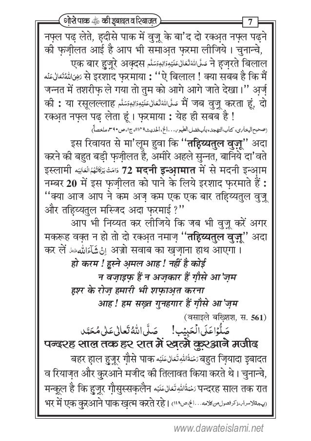 Ghause E Pak Ki Ebadat O Riyazat ग स प क क इब दत व र य ज त